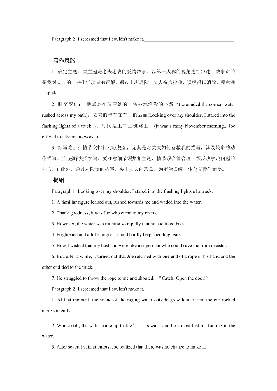 高考英语读后续写专题三.pdf_第2页
