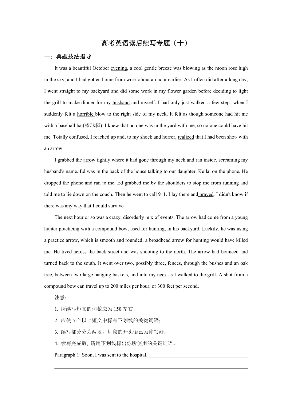 高考英语读后续写专题十.pdf_第1页