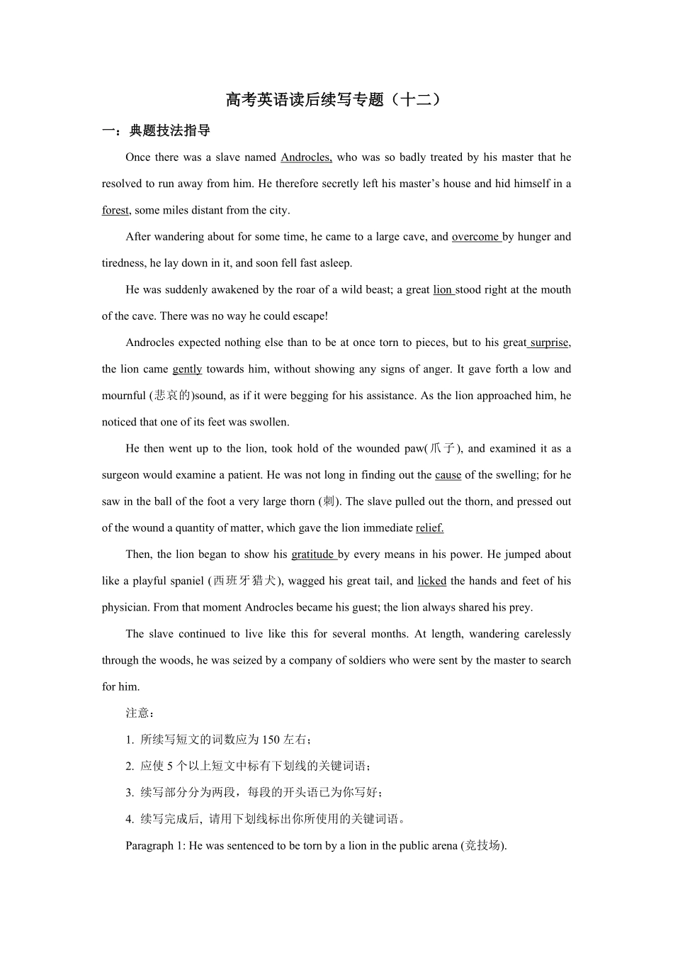 高考英语读后续写专题十二.pdf_第1页
