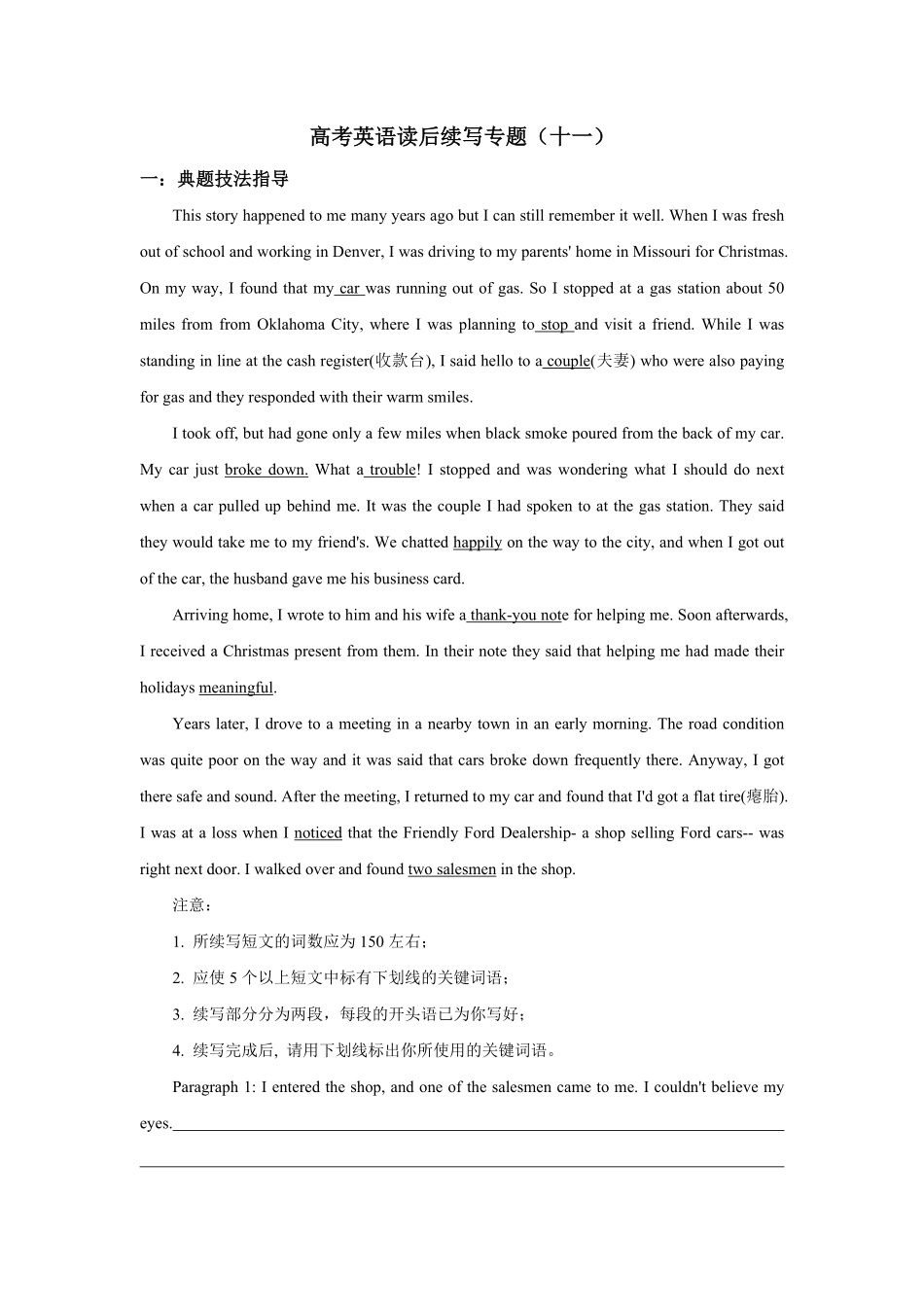 高考英语读后续写专题十一.pdf_第1页