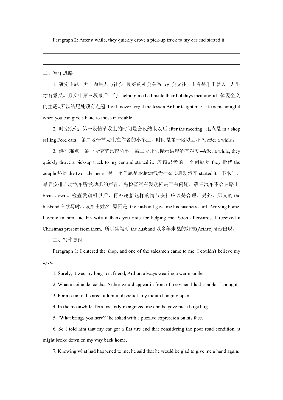 高考英语读后续写专题十一.pdf_第2页