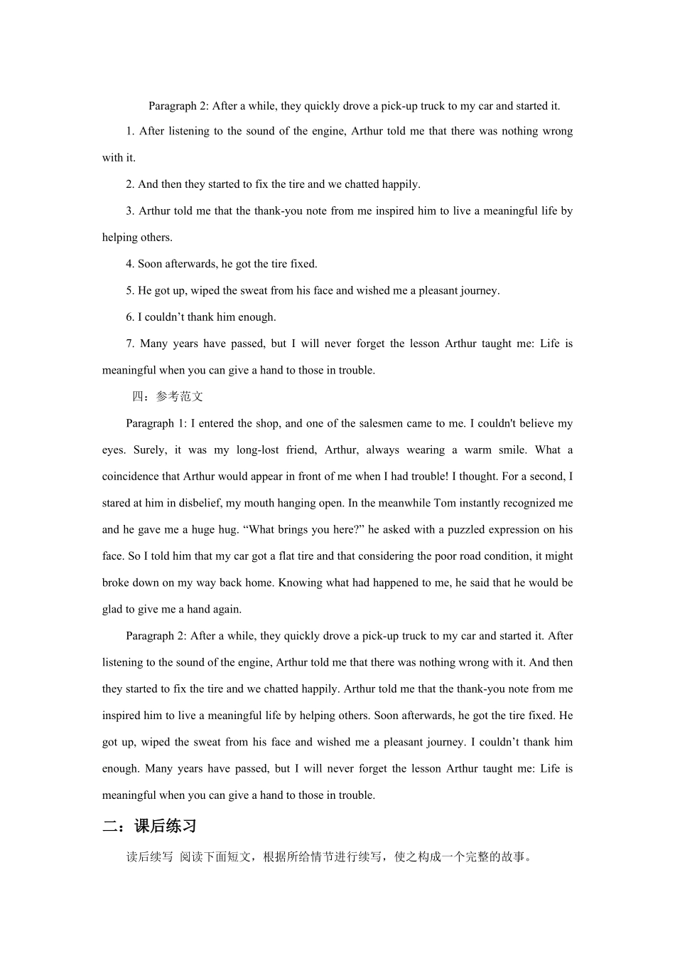 高考英语读后续写专题十一.pdf_第3页