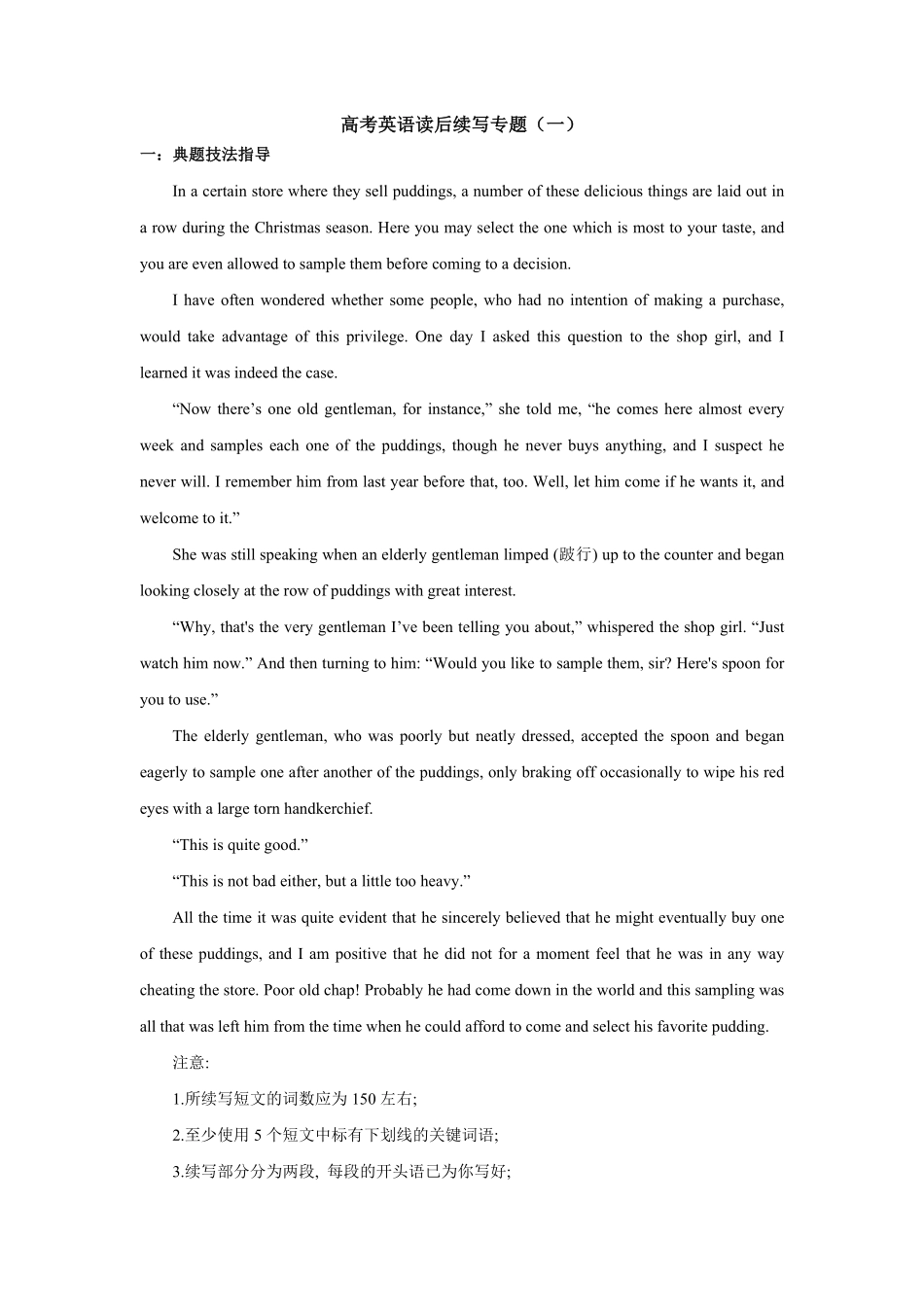 高考英语读后续写专题一.pdf_第1页