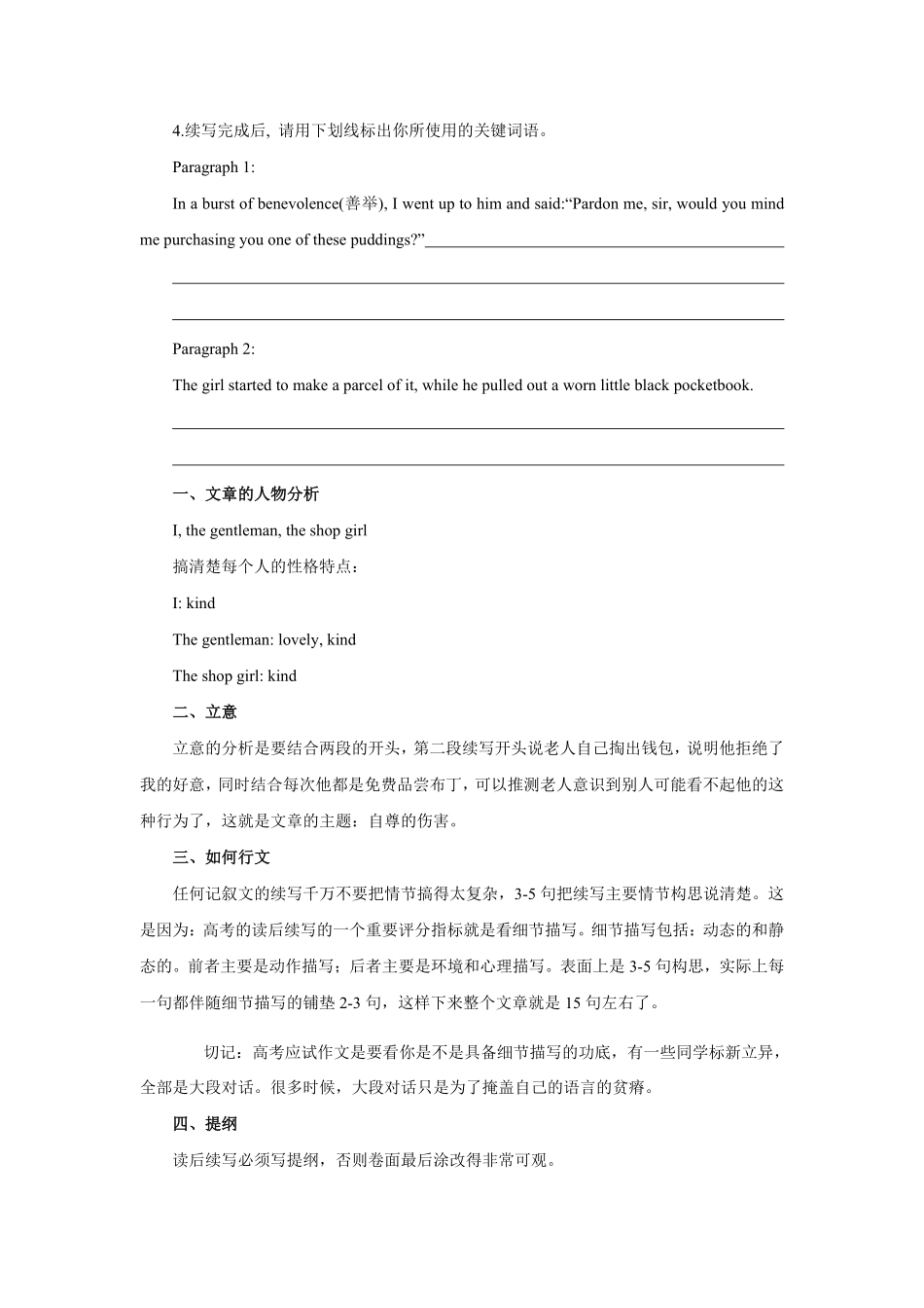 高考英语读后续写专题一.pdf_第2页