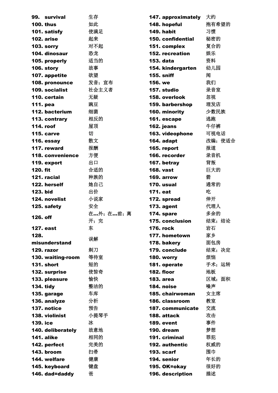 高考英语单词3500-乱序版.pdf_第2页
