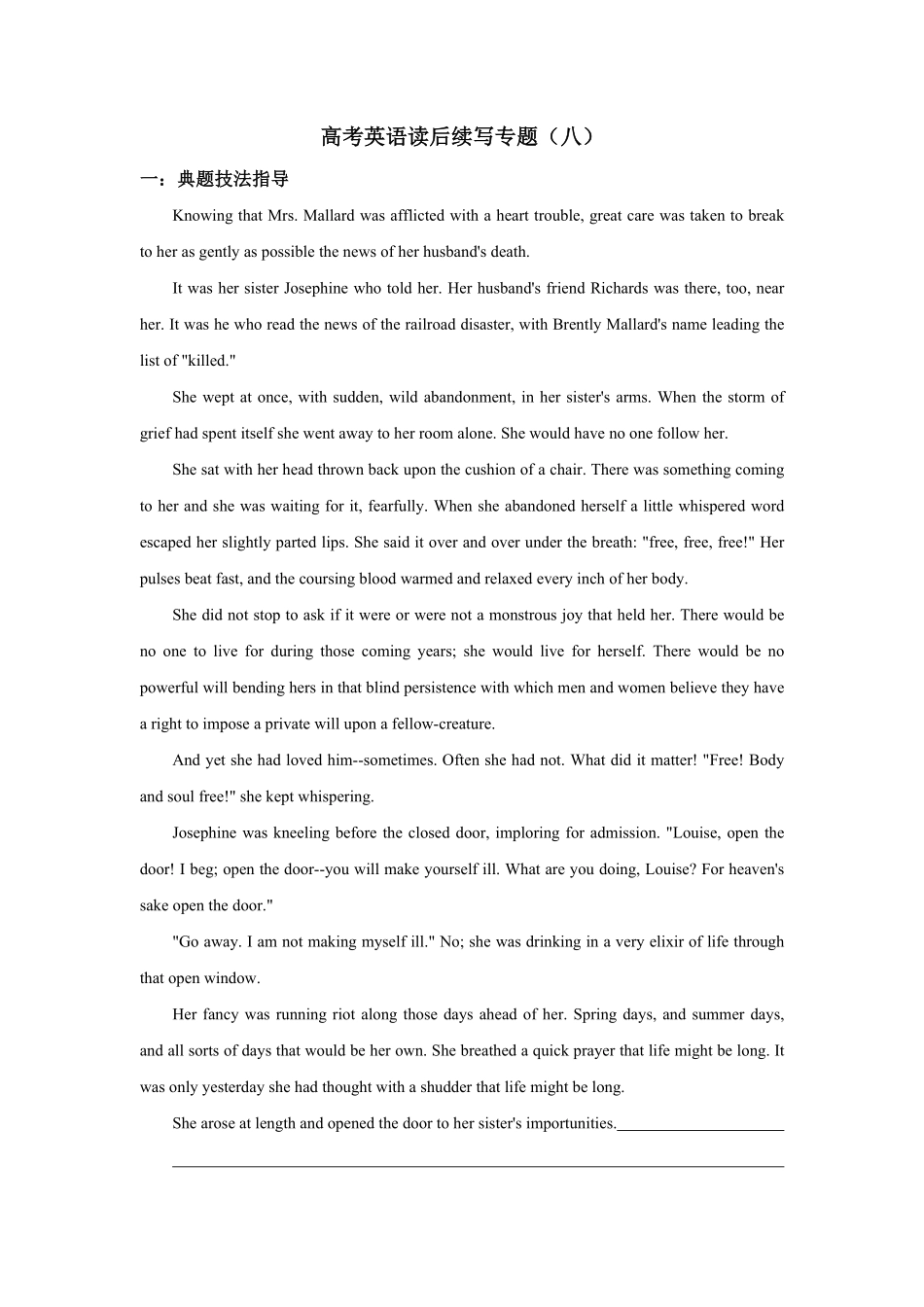 高考英语读后续写专题八.pdf_第1页