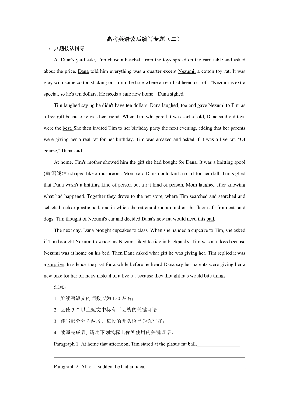 高考英语读后续写专题二.pdf_第1页
