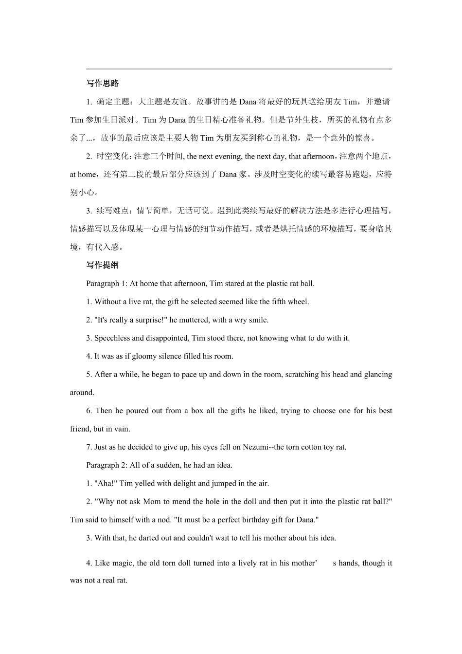 高考英语读后续写专题二.pdf_第2页