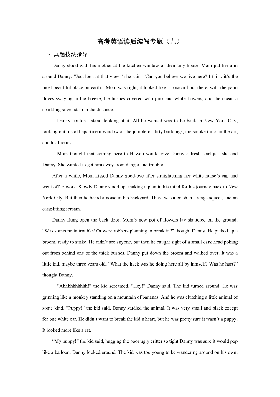 高考英语读后续写专题九.pdf_第1页