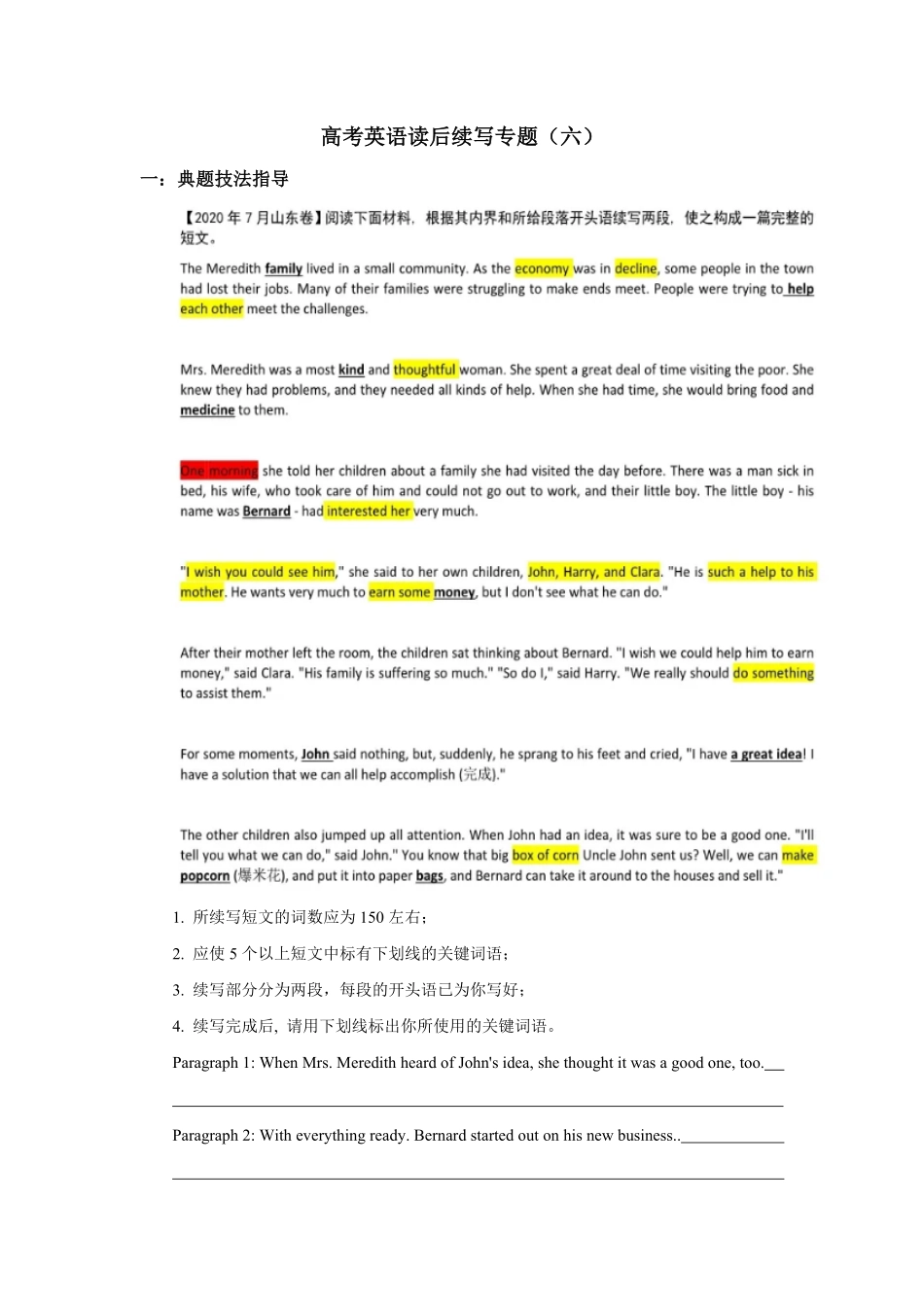 高考英语读后续写专题六.pdf_第1页
