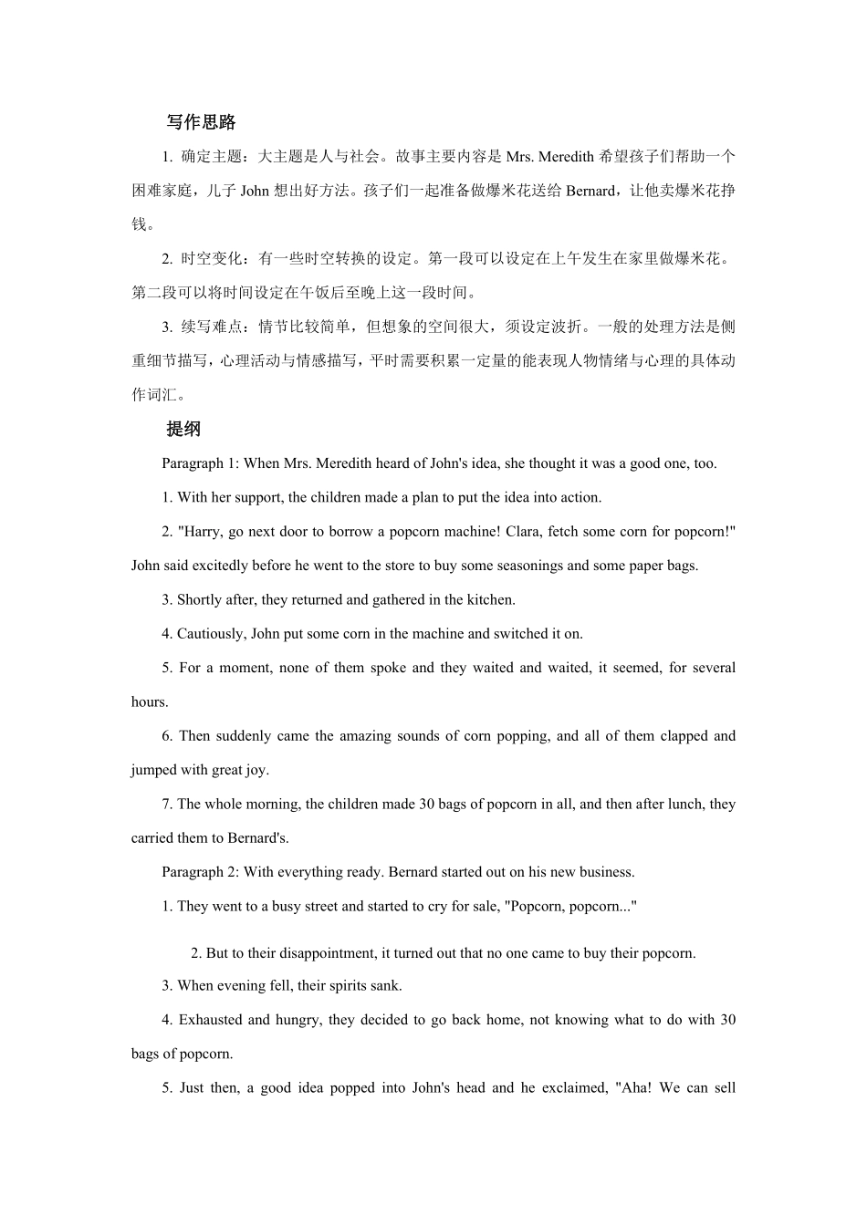 高考英语读后续写专题六.pdf_第2页
