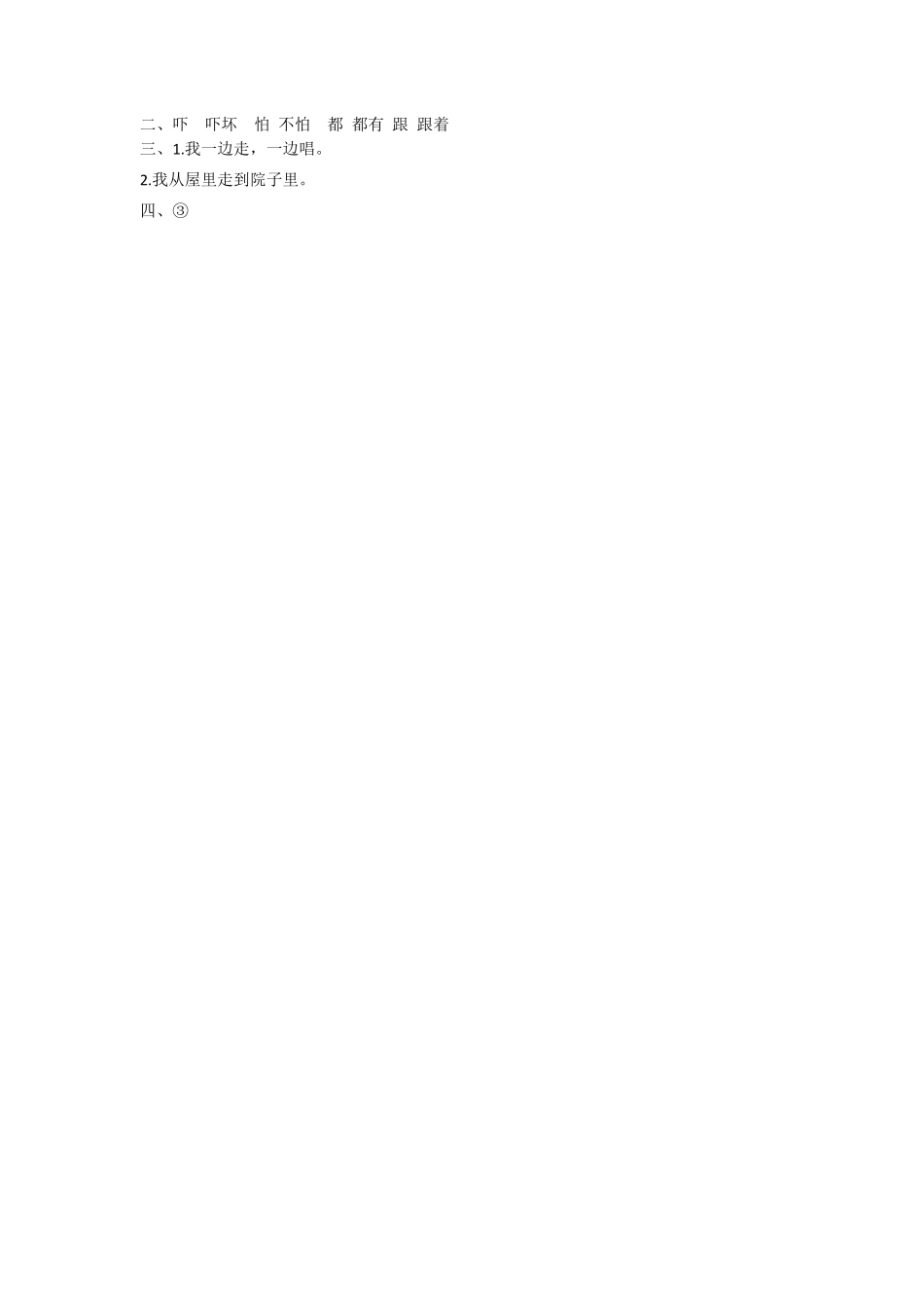 有答案-人教部编版一年级语文下册20.咕咚.pdf_第2页