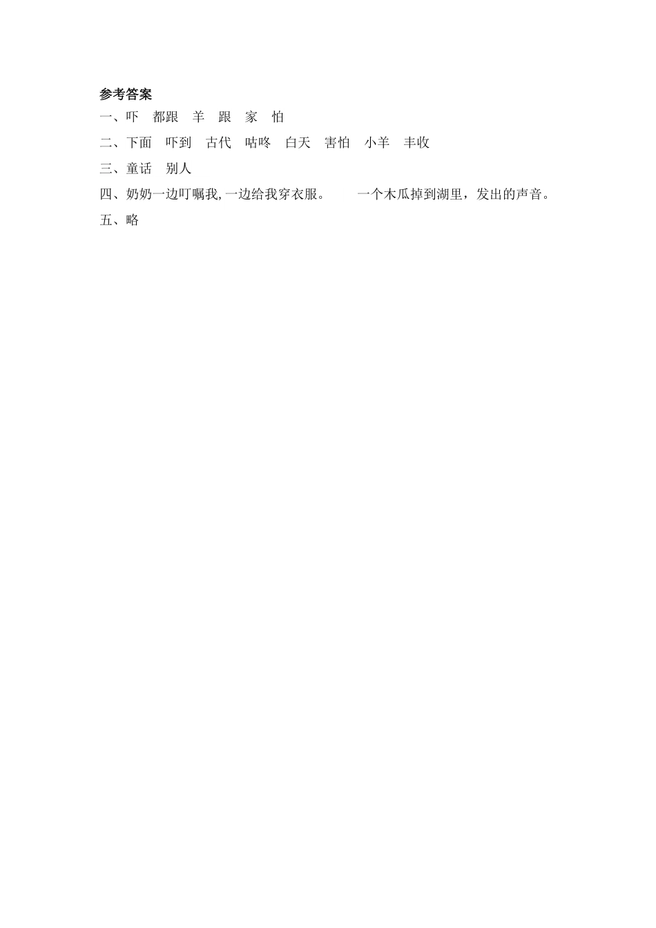 有答案-人教部编版一年级语文下册20咕咚.pdf_第2页