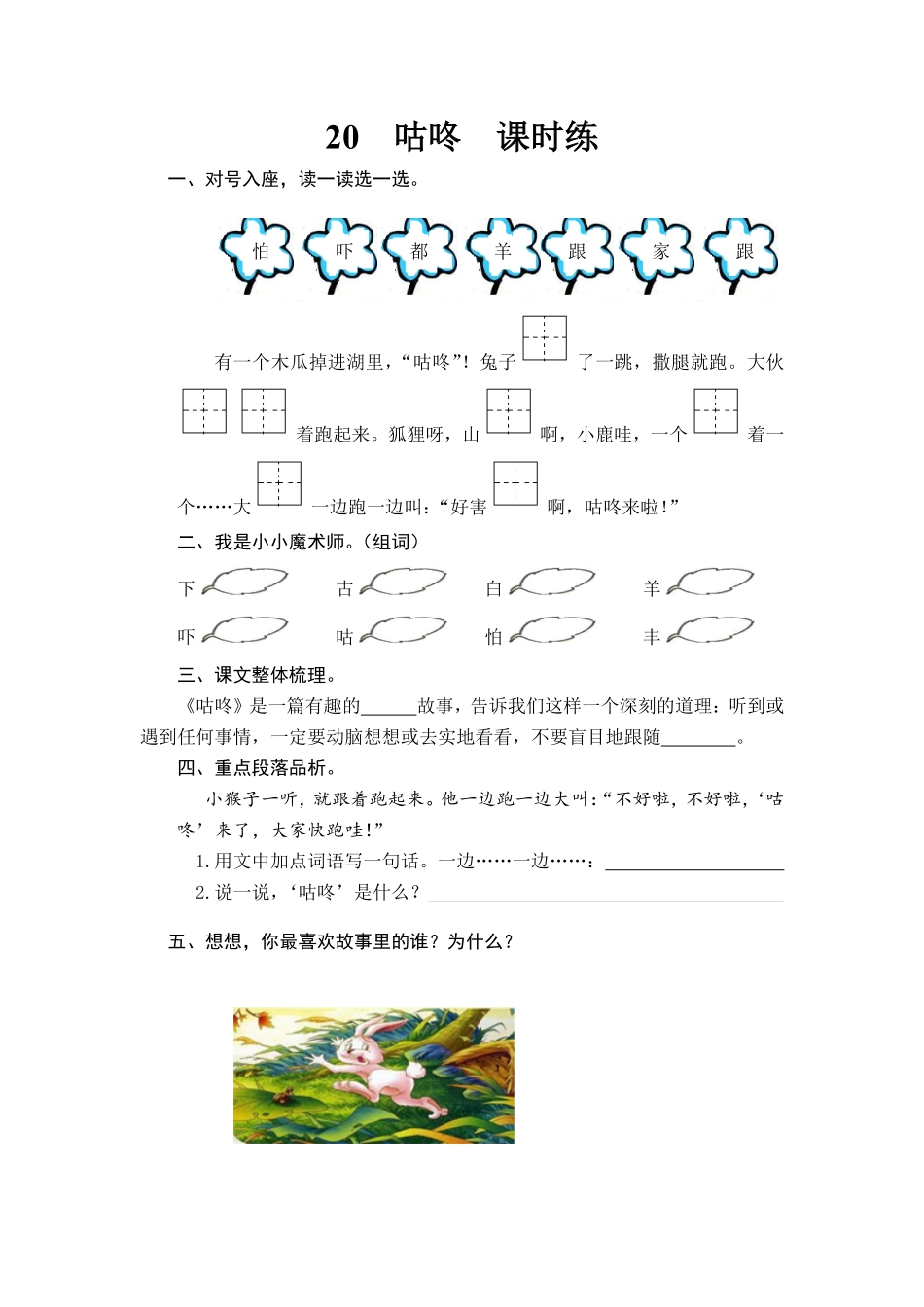 有答案-人教部编版一年级语文下册20咕咚.pdf_第3页
