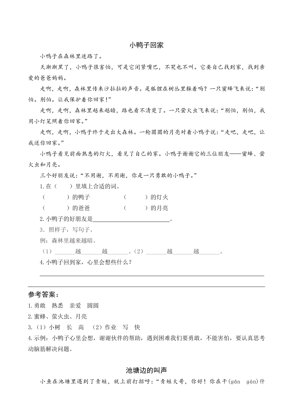 有答案-人教部编版一年级语文下册19棉花姑娘类文阅读.pdf_第1页