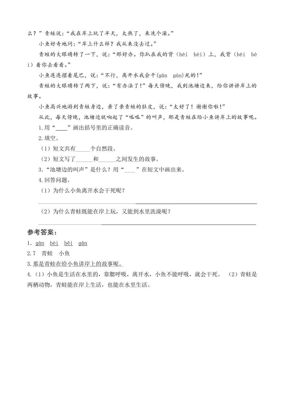 有答案-人教部编版一年级语文下册19棉花姑娘类文阅读.pdf_第2页