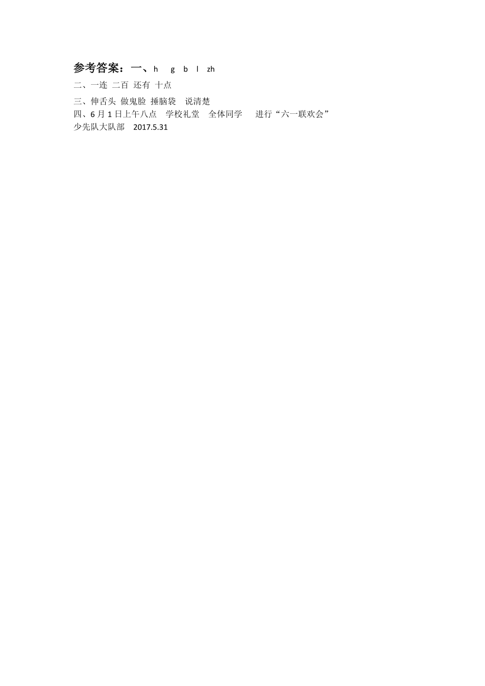 有答案-人教部编版一年级语文下册17.动物王国开大会.pdf_第2页