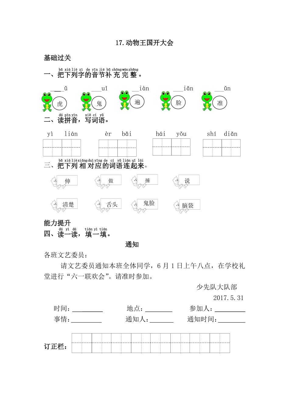 有答案-人教部编版一年级语文下册17.动物王国开大会.pdf_第3页