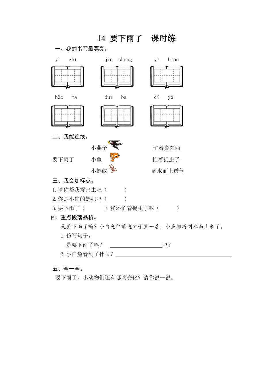 有答案-人教部编版一年级语文下册14要下雨了.pdf_第1页