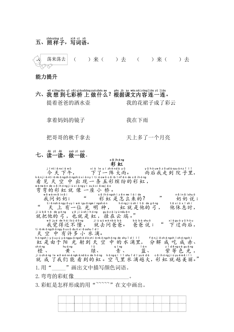 有答案-人教部编版一年级语文下册11.彩虹.pdf_第2页