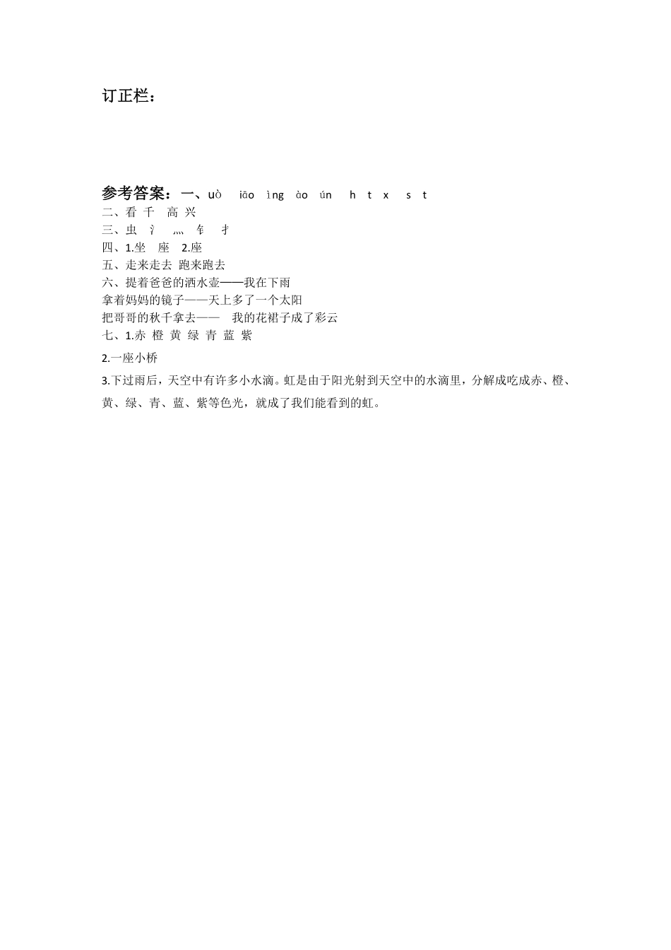 有答案-人教部编版一年级语文下册11.彩虹.pdf_第3页