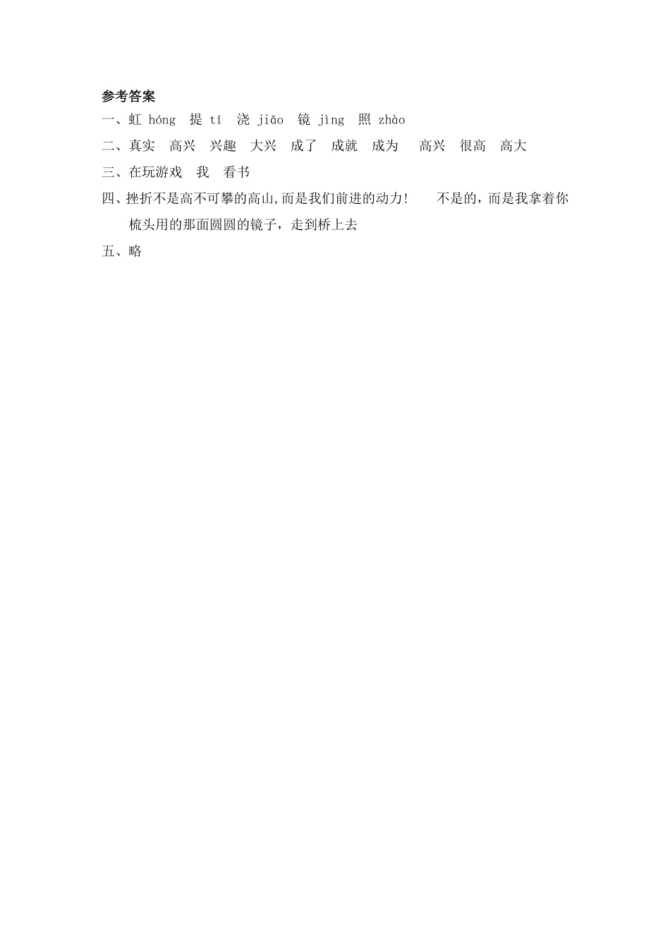有答案-人教部编版一年级语文下册11彩虹.pdf_第2页