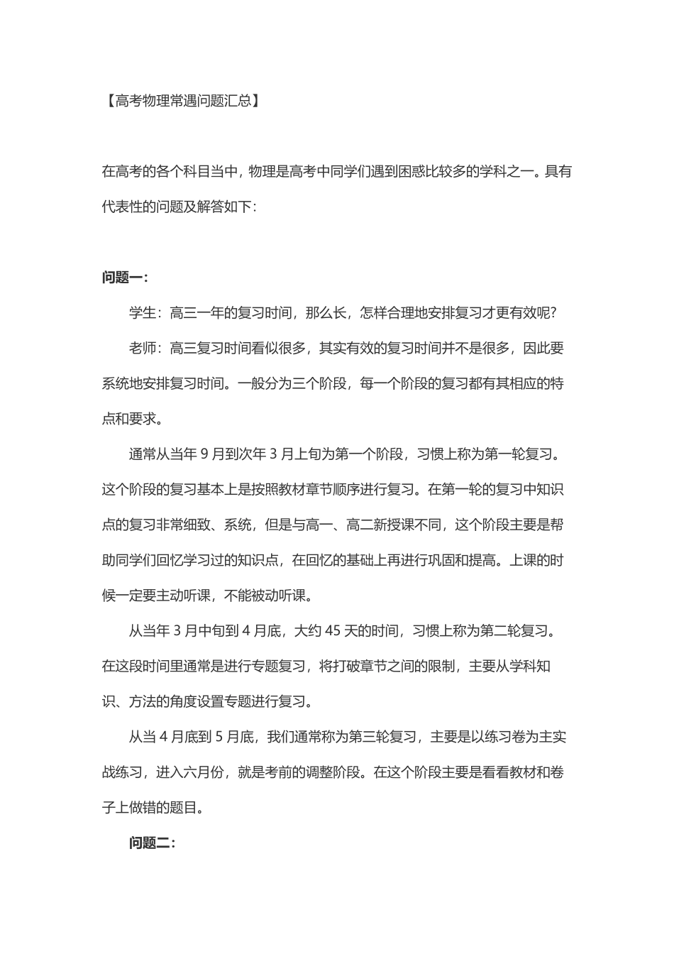 高考物理常遇问题汇总.pdf_第1页