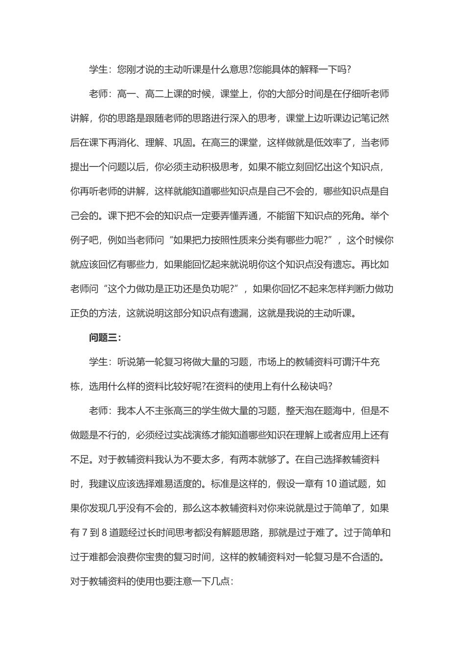 高考物理常遇问题汇总.pdf_第2页