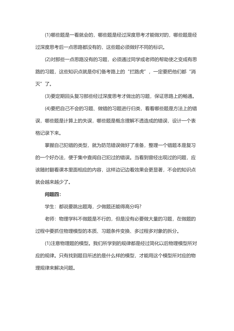 高考物理常遇问题汇总.pdf_第3页