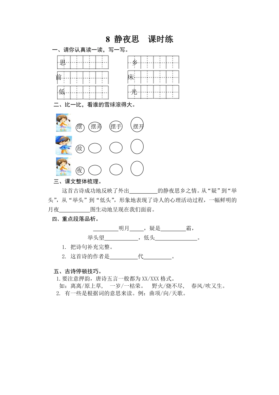 有答案-人教部编版一年级语文下册8静夜思.pdf_第3页