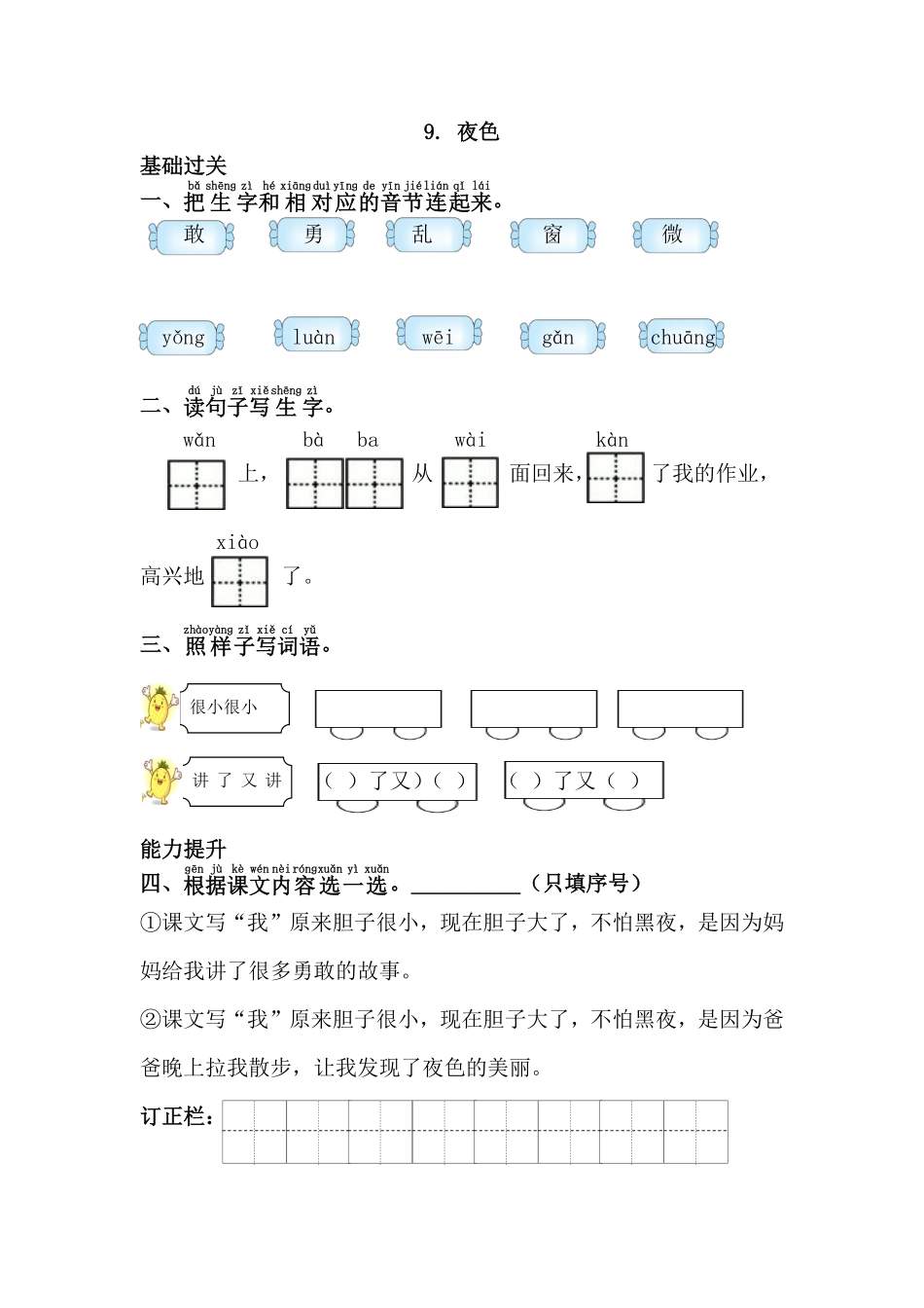 有答案-人教部编版一年级语文下册9.夜色.pdf_第1页