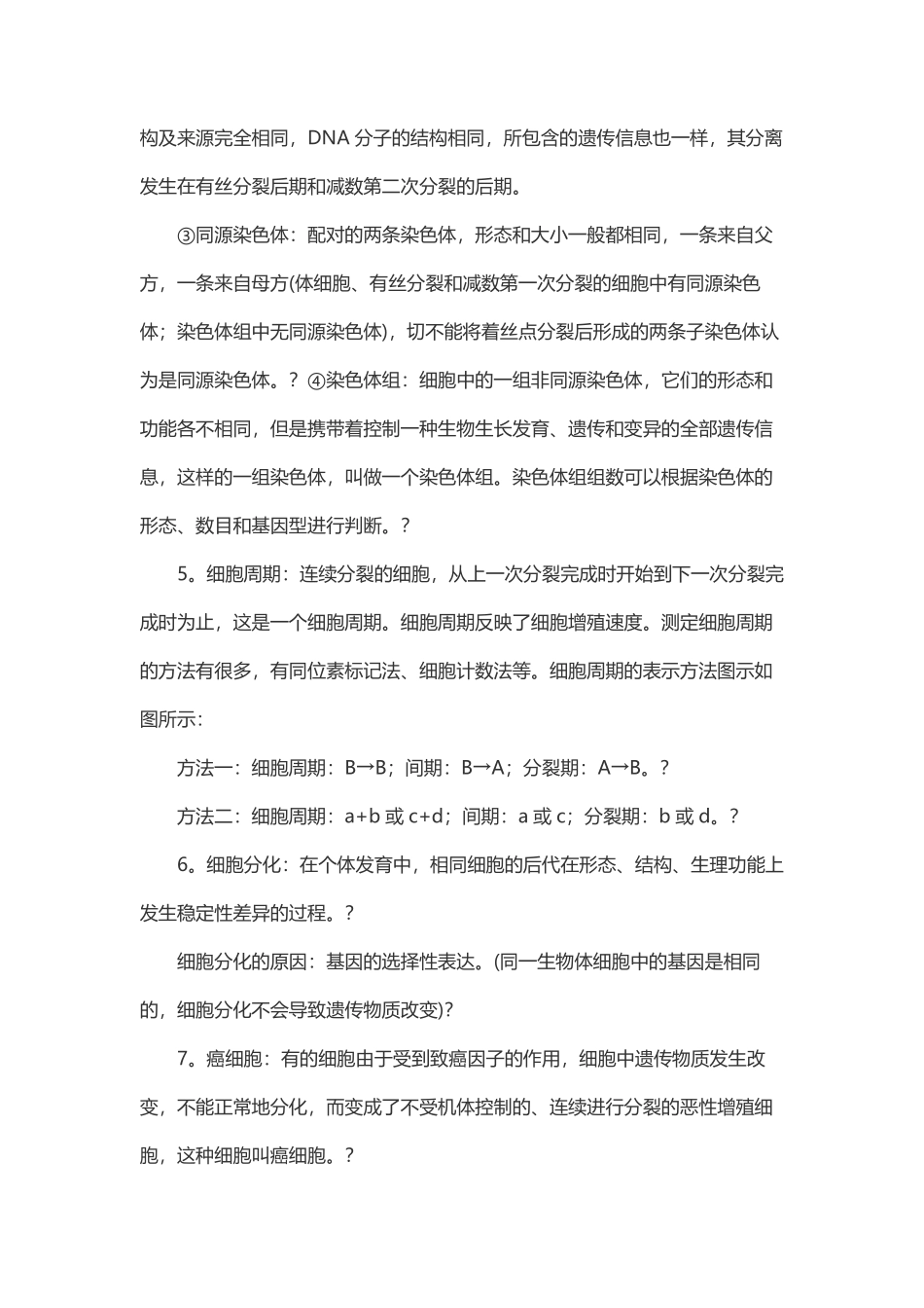 高考生物重要概念大搜查.pdf_第2页