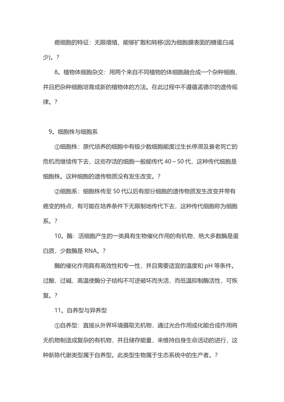 高考生物重要概念大搜查.pdf_第3页