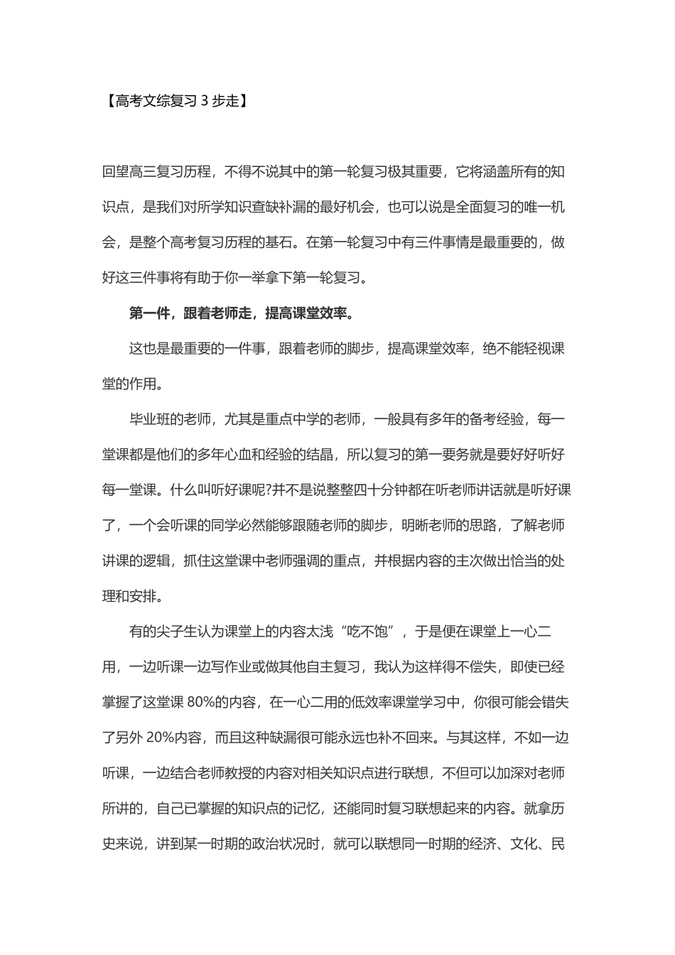 高考文综复习三步走.pdf_第1页