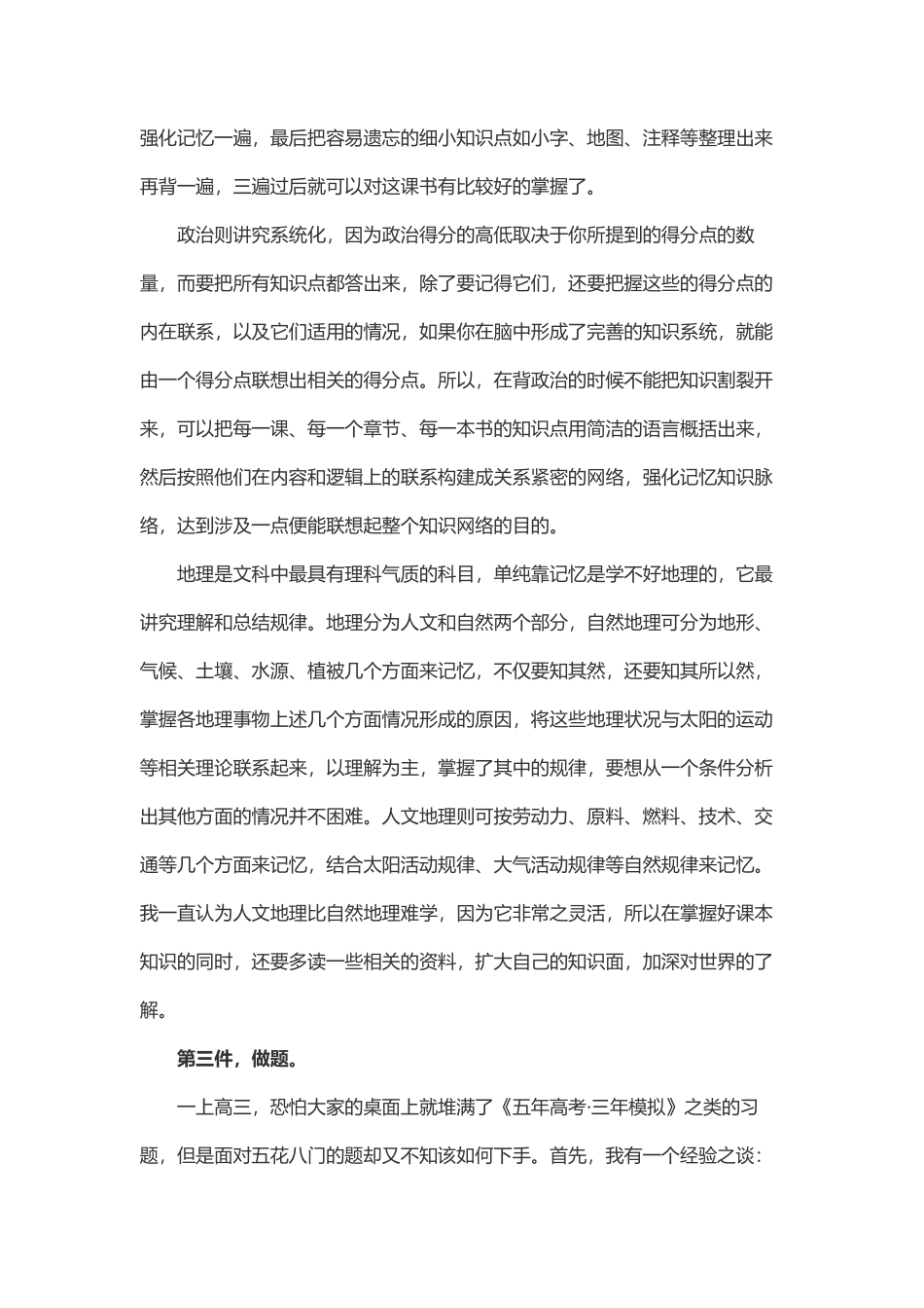 高考文综复习三步走.pdf_第3页