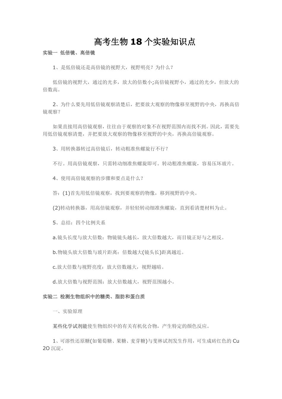 高考生物18个实验知识点.pdf_第1页