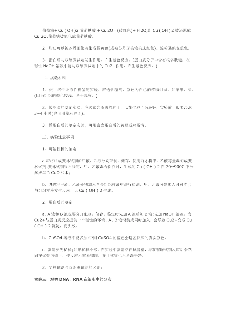 高考生物18个实验知识点.pdf_第2页