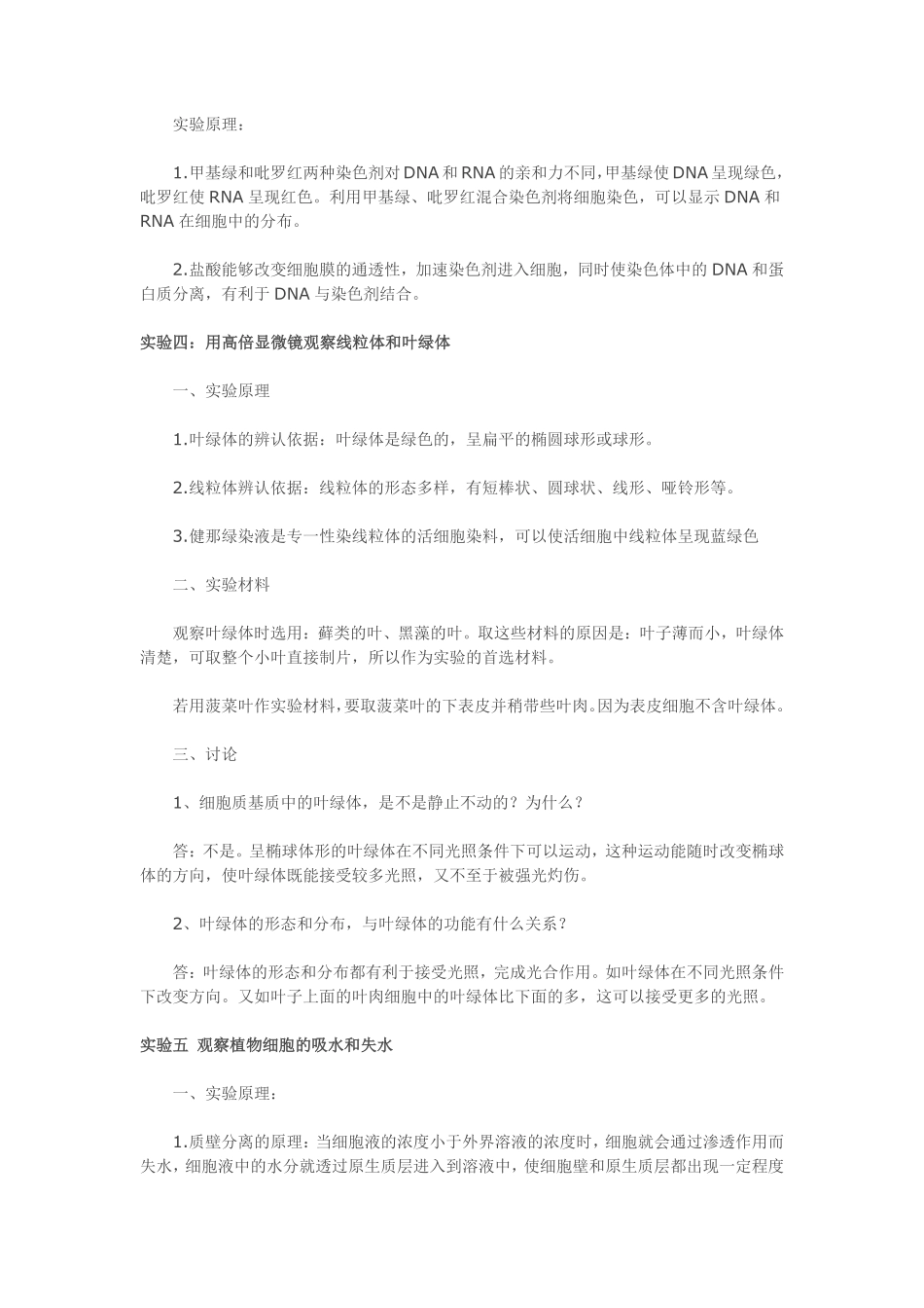 高考生物18个实验知识点.pdf_第3页