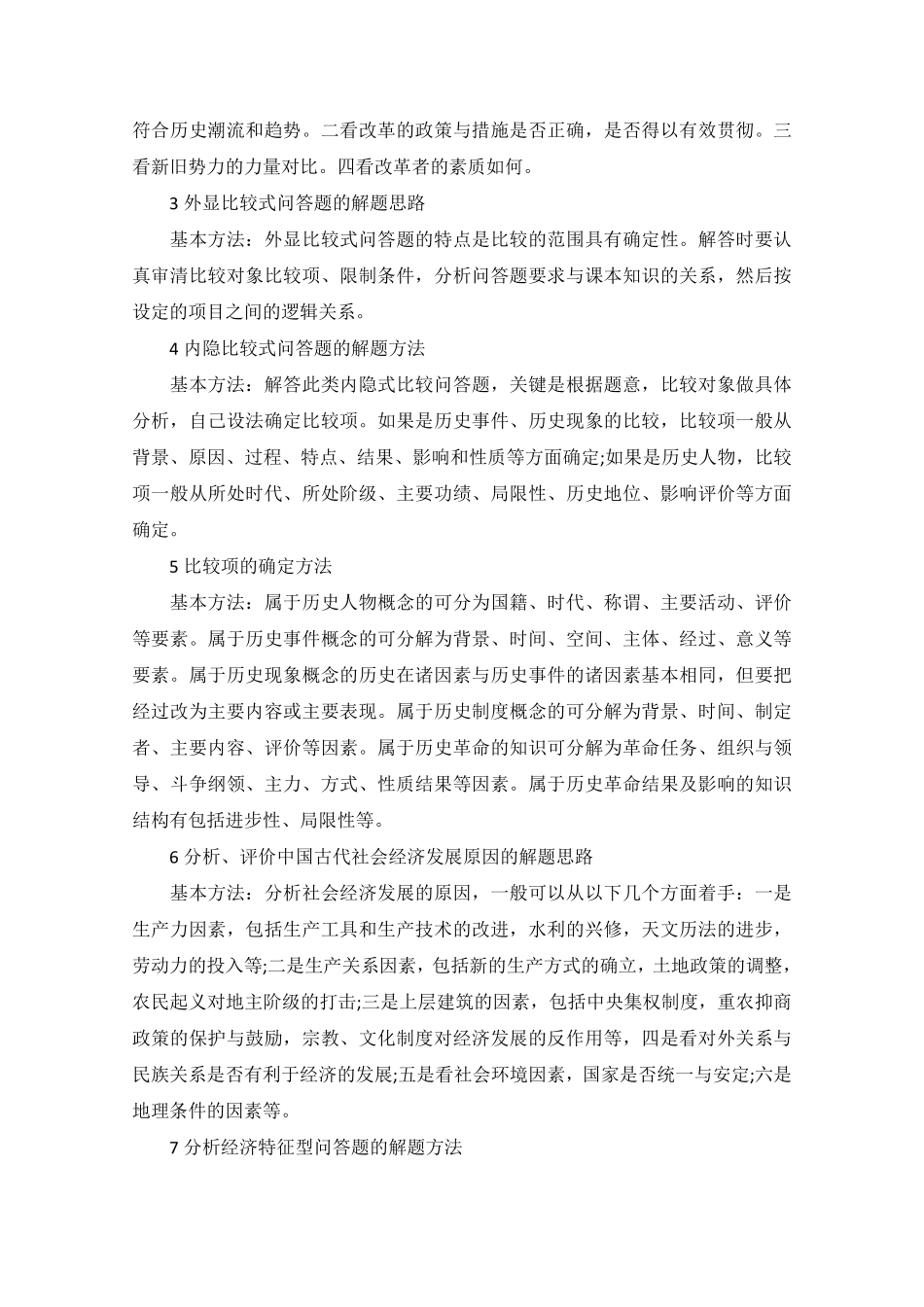 高考历史万能答题模板及考试技巧50.pdf_第2页