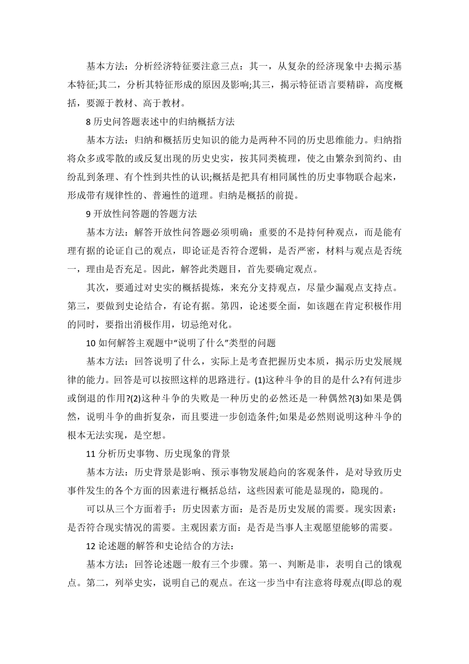 高考历史万能答题模板及考试技巧50.pdf_第3页