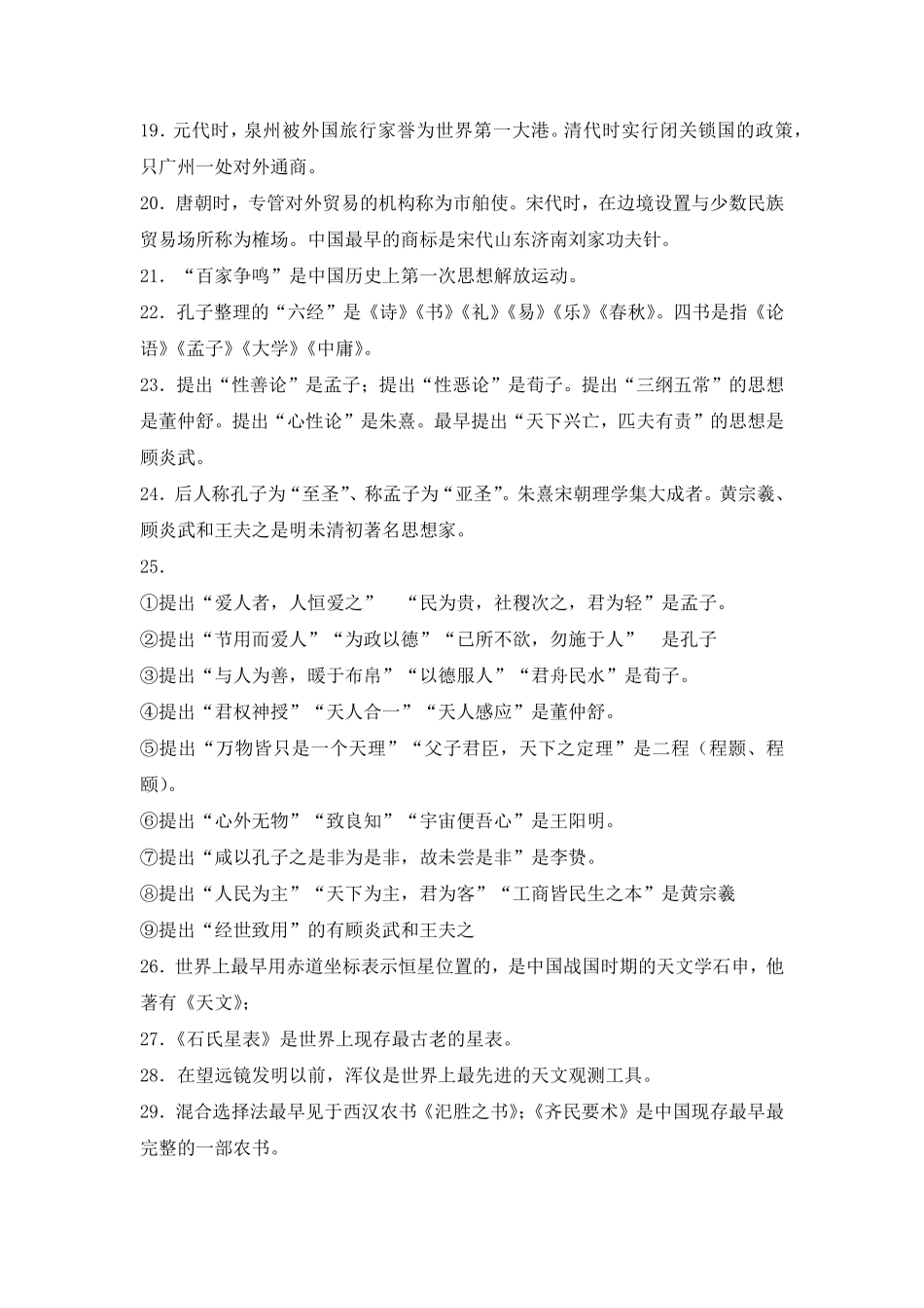 高考历史知识点简明总结11.pdf_第2页