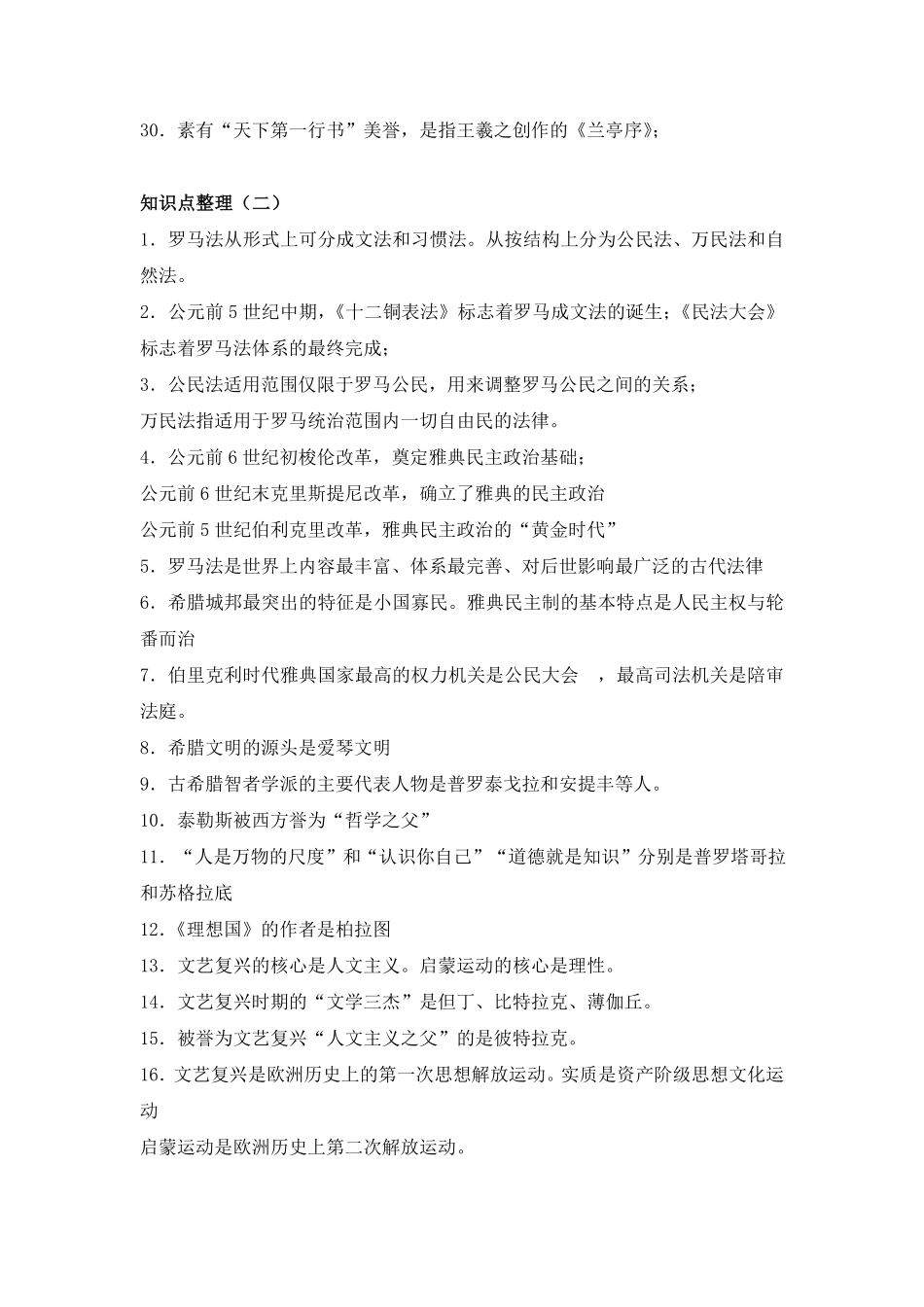 高考历史知识点简明总结11.pdf_第3页