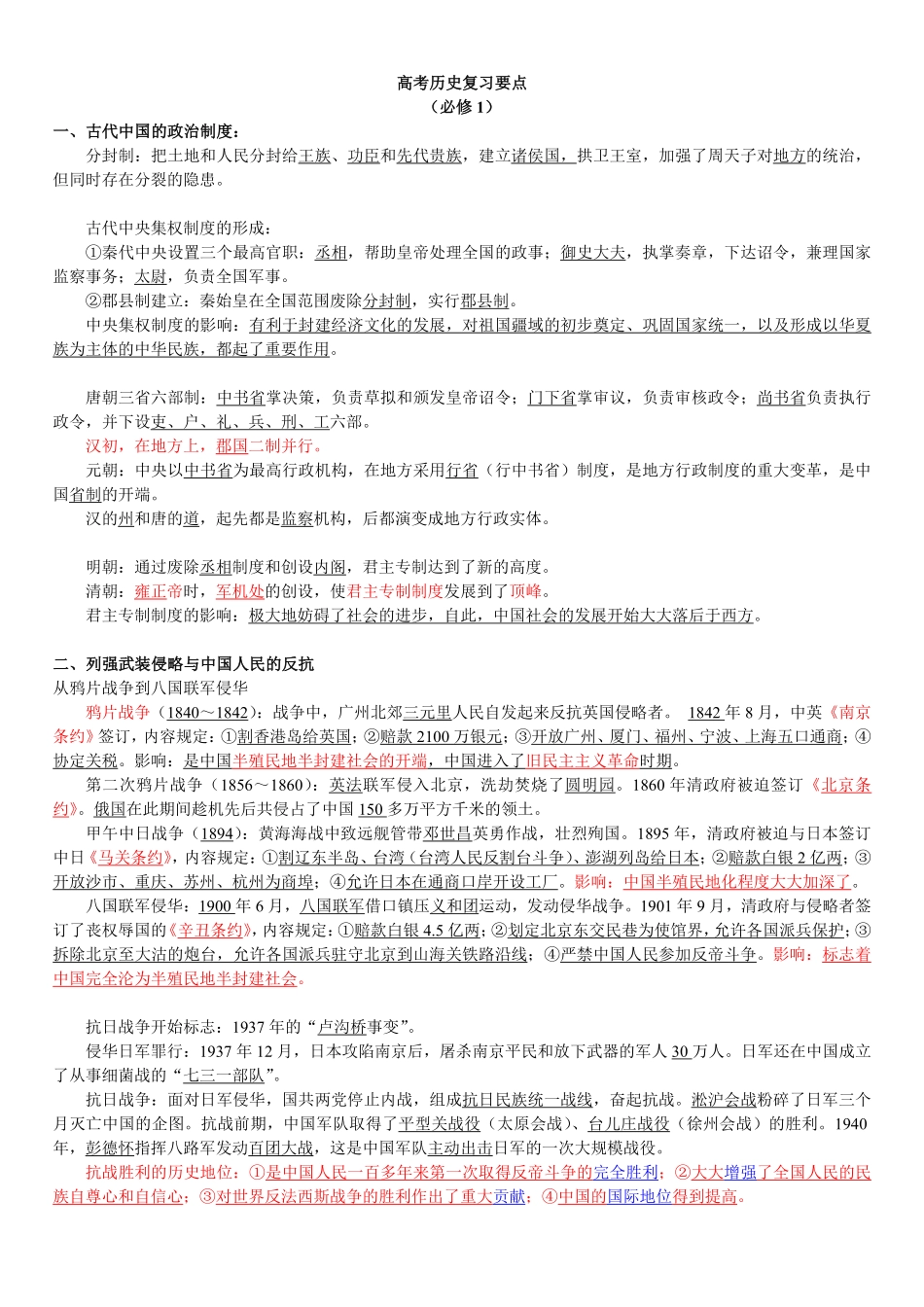高考历史知识点精简版总结.pdf_第1页