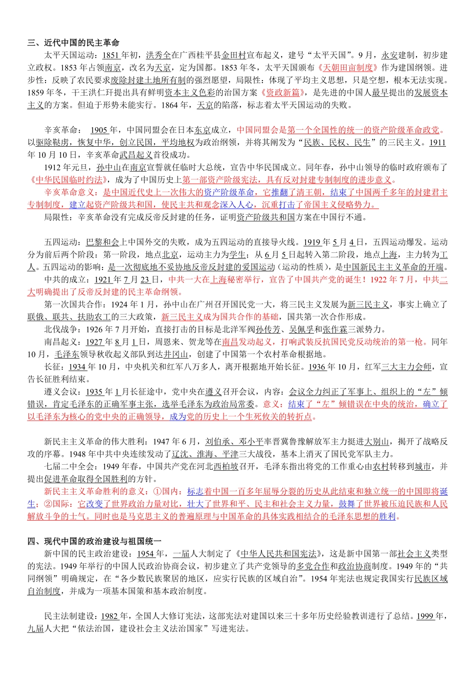 高考历史知识点精简版总结.pdf_第2页