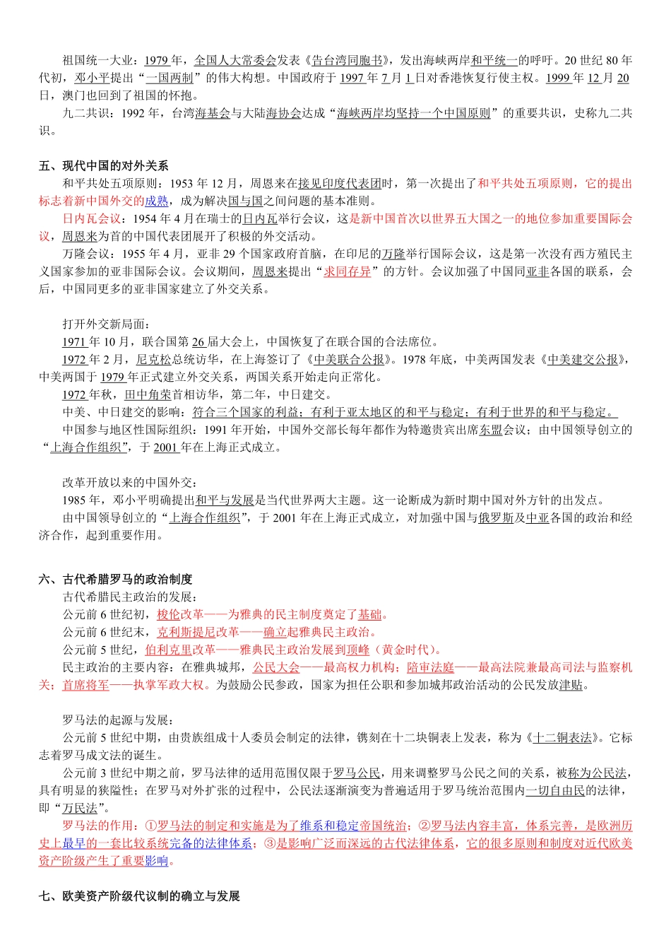高考历史知识点精简版总结.pdf_第3页