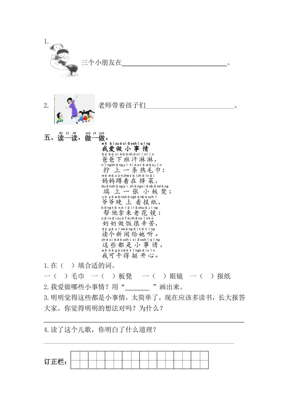 有答案-人教部编版一年级语文下册7.怎么都快乐.pdf_第2页