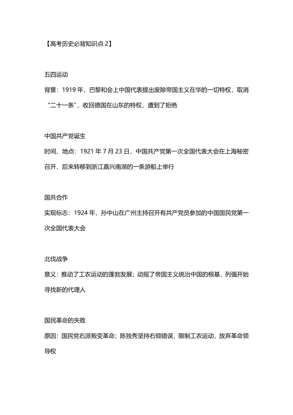 高考历史必背重要知识点2.pdf_第1页