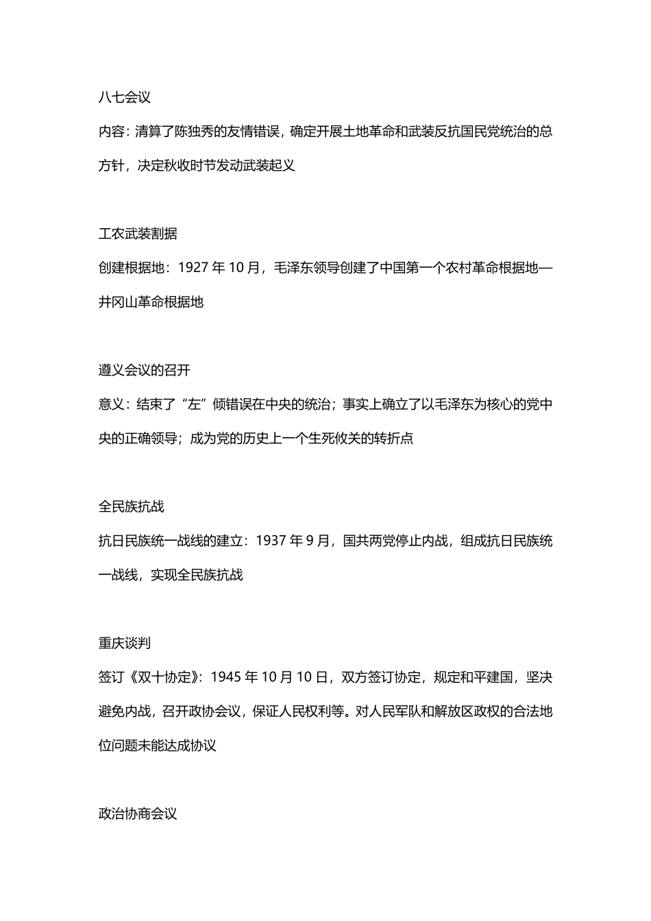 高考历史必背重要知识点2.pdf_第2页
