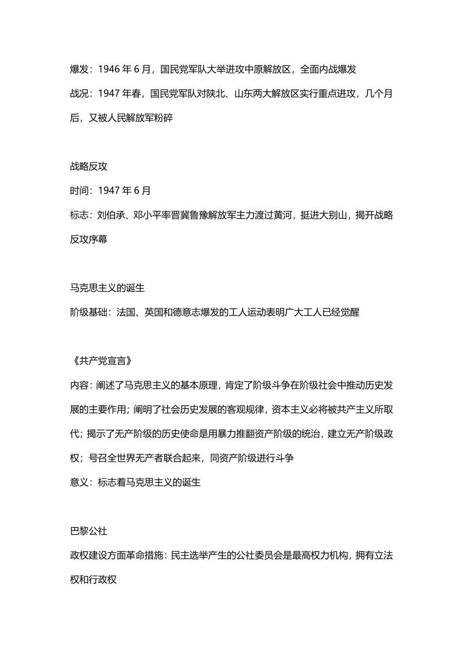 高考历史必背重要知识点2.pdf_第3页