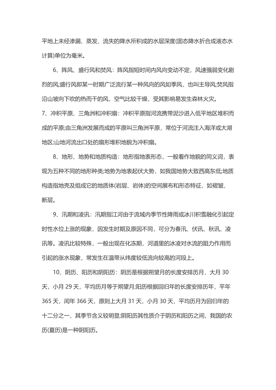 高考地理复习必须清楚的十大概念.pdf_第2页